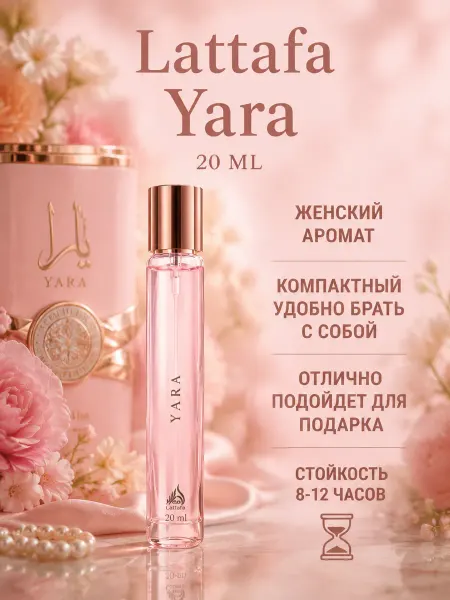 Пробник духов женские Lattafa Yara 20 мл