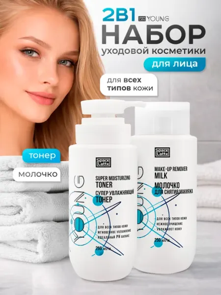Space.latte YOUNG Подарочный набор уходовой косметики молочко и тонер для лица