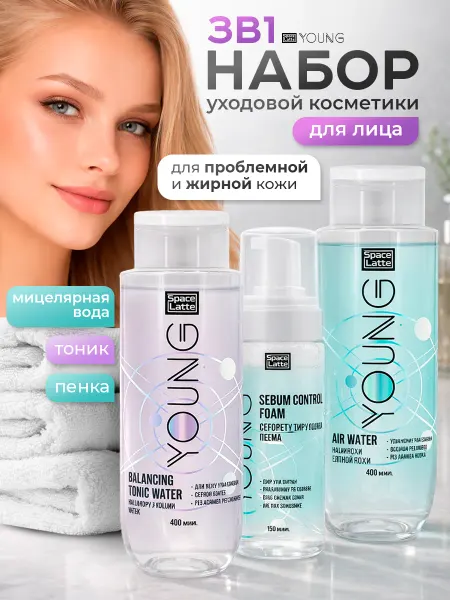 Space.latte YOUNG Подарочный набор уходовой косметики для лица