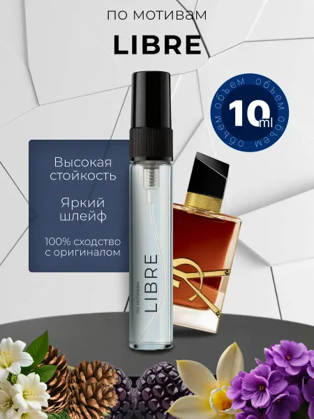 ДУХИ СТОЙКИЕ духи женский Parfum Yves Saint Laurent Libre 90мл