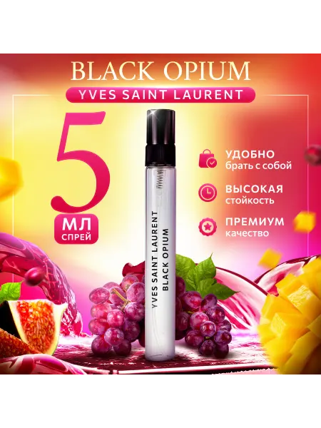 Аромания Yves Saint Laurent Black Opium пробник духов женский 5мл