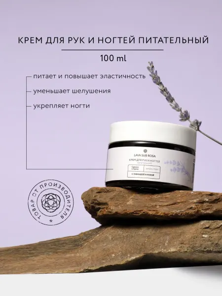 Крымская Роза Крем для рук и ногтей Lava Sub Rosa питательный, 30 мл