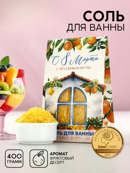 Lavandeur Соль для ванны подарочная упаковка