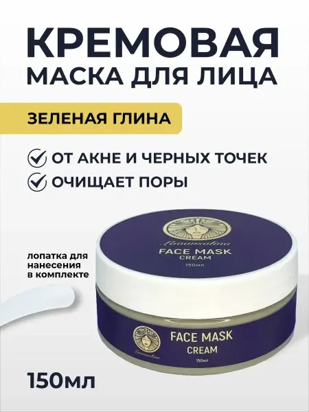Lavansolina Маска для лица очищающая глиняная