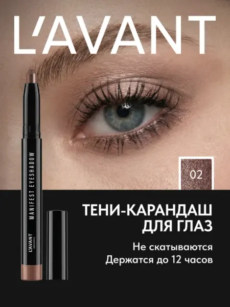 Lavant Тени карандаш для век блестящие кремовые в стике