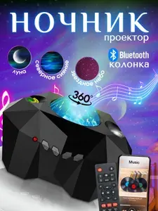 Проектор звездного неба ночник северное сияние