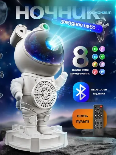 Ночник проектор Космонавт, звездное небо, светильник, детская лампа на подставке с пультом