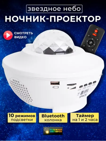 Радужный светлячок Детский ночник проектор Звездное небо