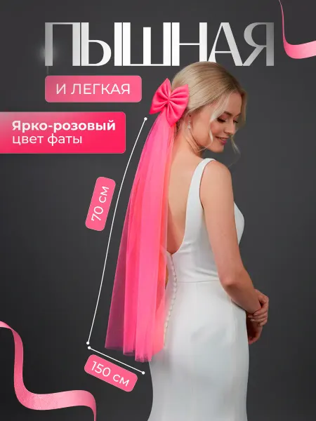 LAVISU Фата для девичника c бантиком ярко-розовая