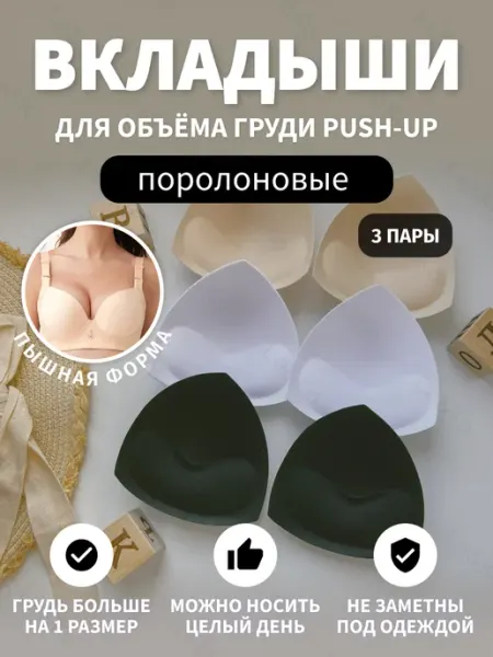 Lavitas Вкладыши push up для купальника
