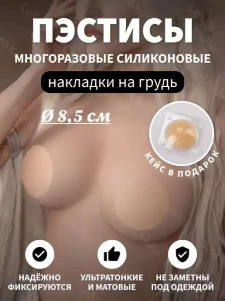Lavitas Накладки на грудь стикини многоразовые