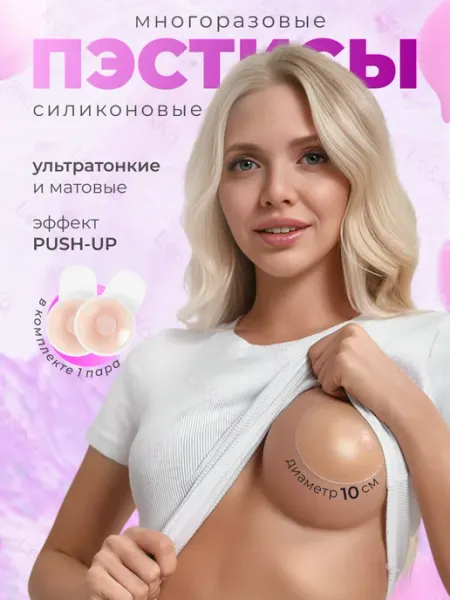 Lavitas Накладки на грудь с подтяжкой