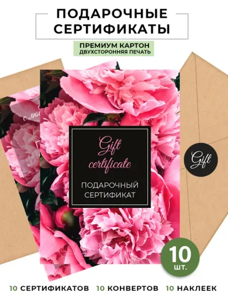 Print Lavka Подарочные сертификаты на услуги c конвертом 10 шт