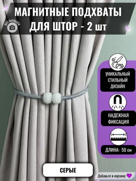 LAVROFF Подхваты - держатели на креплении 2 шт