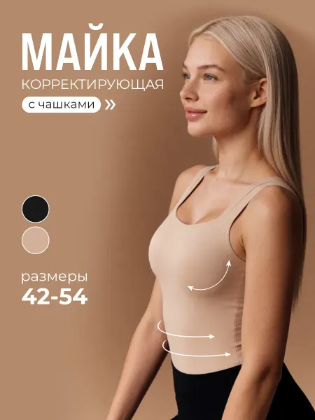 LAVSMB Топ майка с чашками облегающая