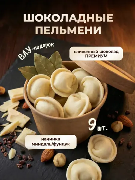 Звездный сюрприз Шоколадные фигурные конфеты пельмени в стакане