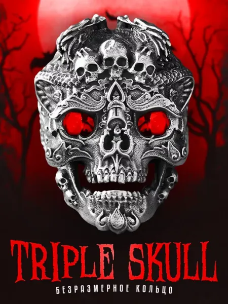 LAWE Безразмерное регулируемое готическое кольцо Triple Skull