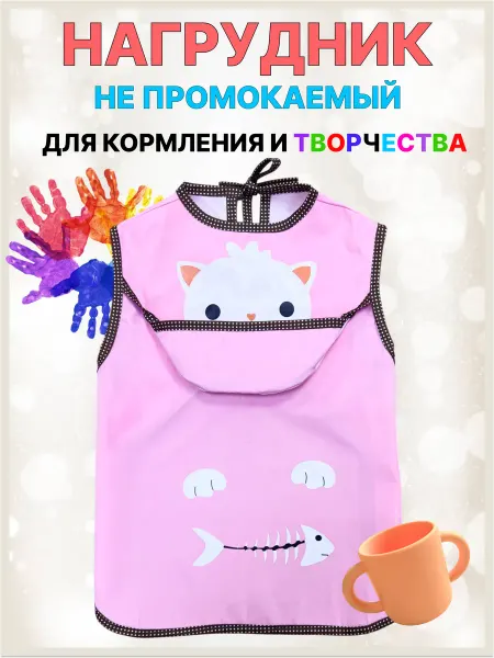 Lba mix Нагрудник для кормления для детей без рукавов