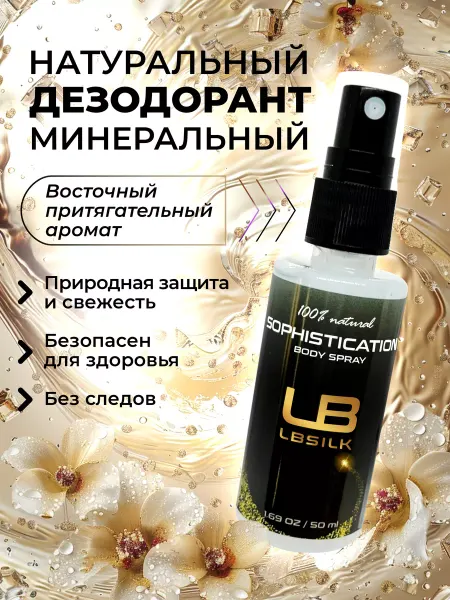 LBSILK Минеральный дезодорант спрей парфюмированный Восточный арома…