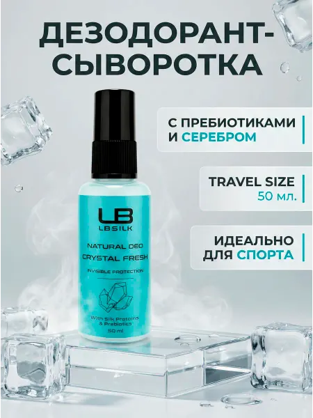 LBSILK Дезодорант спрей женский натуральный для подростков и спорта