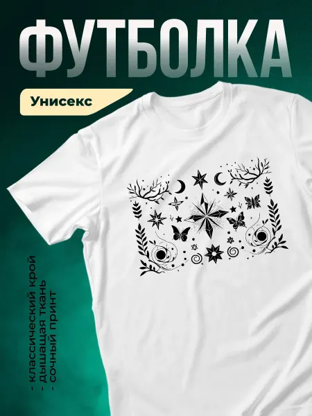 КлассныеШтучки Футболка белая луна звёзды мистика эзотерика подарок