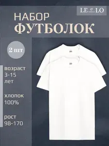 Футболка LE&LO Для школы и детского сада 2 шт