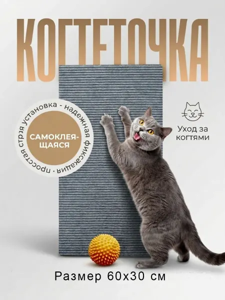 Звероград Когтеточка самоклеящаяся для кошки настенная угловая