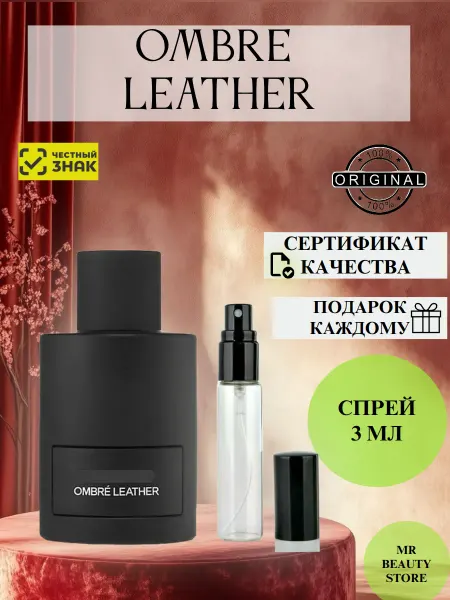 Духи стойкие Том Форд Ombre Leather пробник 3 мл