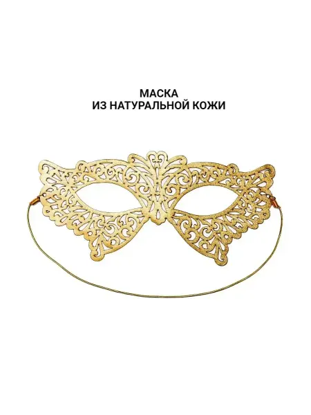 LeatherFlower Карнавальная маска для особого случая