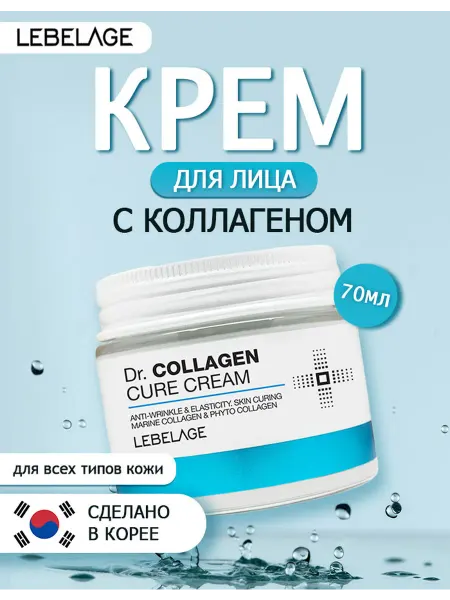 Lebelage Крем для лица с коллагеном восстанавливающий Корея