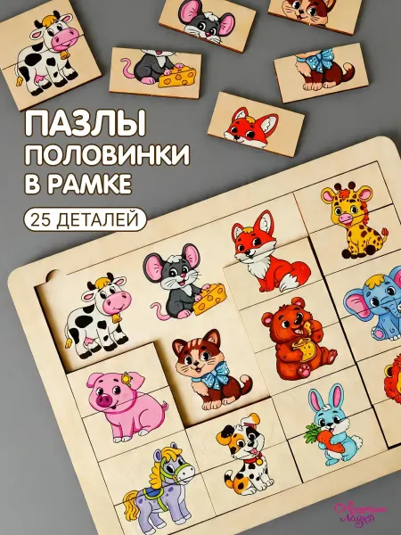 Совушкина лавка Развивающая игра для малышей на подложке Зверята