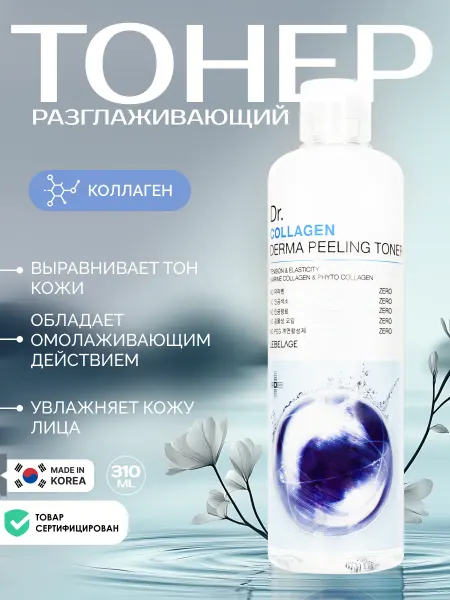 Lebelage Тонер для лица отшелушивающий с коллагеном, Корея, 310 мл