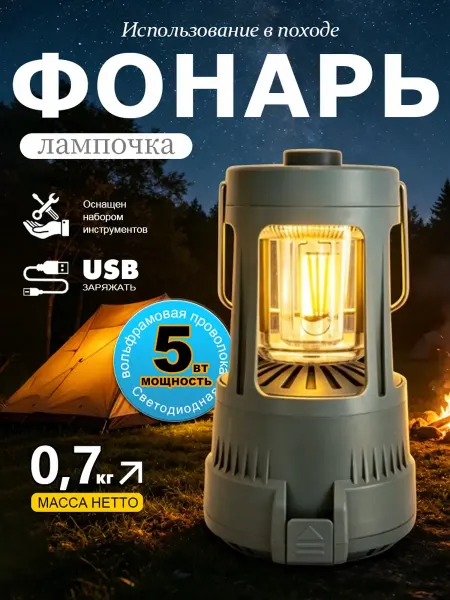 Светильник подвесной кемпинговый фонарь аккумуляторный LED