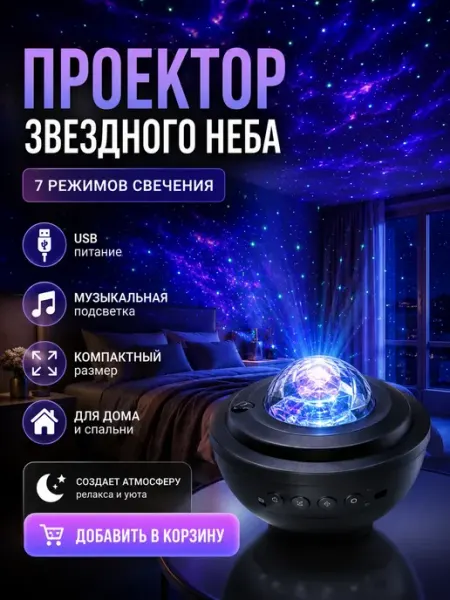 Стор16 LED проектор космоса звездное небо