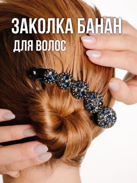 LeDi El Заколка банан для волос со стразами