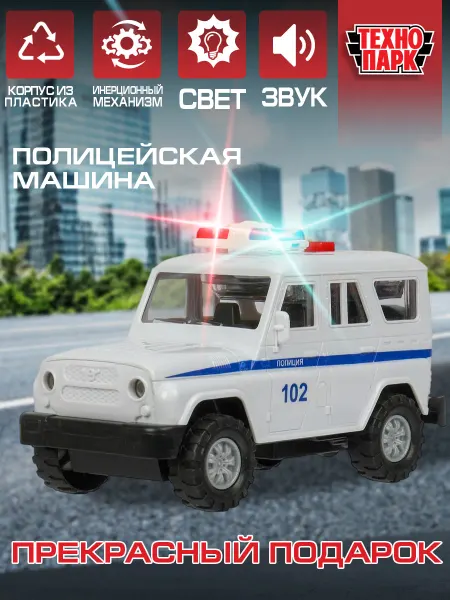 ТехноПарк Пластиковая инерционная полицейская машина игрушка свет звук