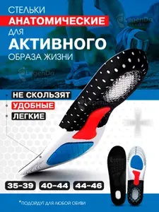 Стельки для обуви Legen Da спортивные с амортизирующей пяткой, универсальные , 36-46