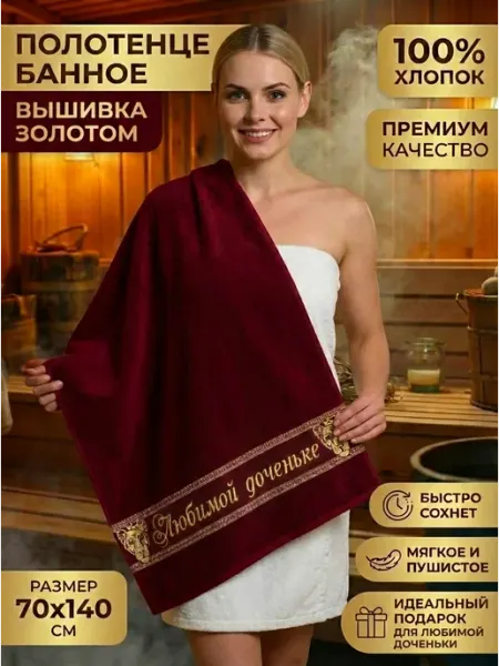 Халат LEGENDARY полотенце банное подарок любимой доченьке