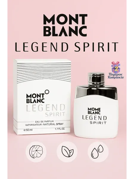 Духи женские Legent Spirit 50мл-с двумя подарками
