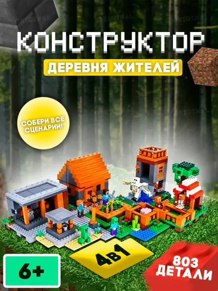 LEGO Игрушка лего майнкрафт для детей . Подарок . Конструктор