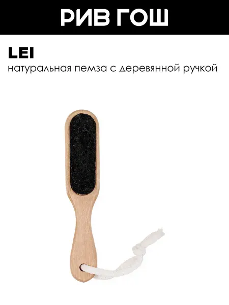 Lei Пемза педикюрная деревянная ручка