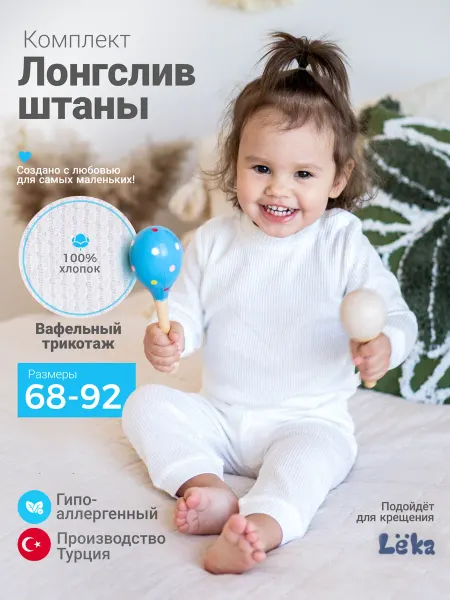 My.Leka Костюм для новорожденных из премиального хлопка