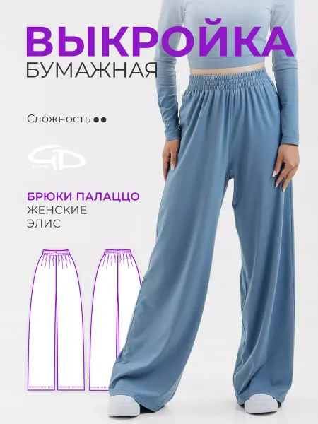 GD LEKAL Выкройка брюки палаццо Элис