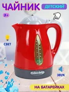 Чайник игрушечный, детский игровой набор, кухонная техника со светом и звуком, подарок