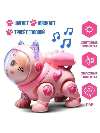 Интерактивная игрушка «Космический кот» со светом, звуком и паром