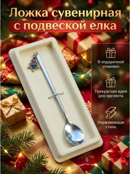 Lemilla Ложка кофейная сувенирная