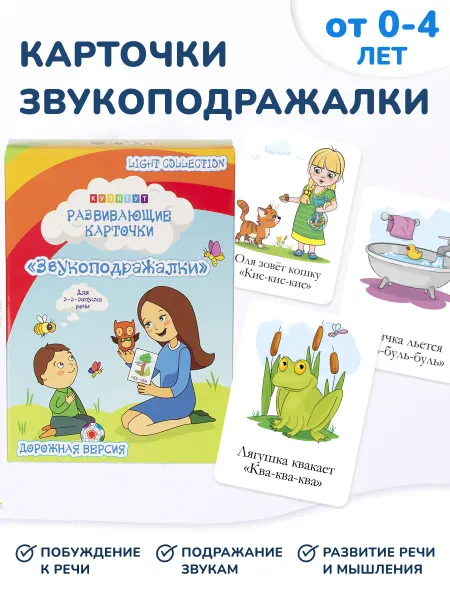 Кузя Тут Набор карточек для развития речи - Звукоподражалки