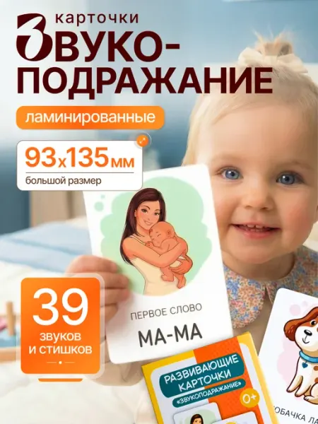 Кристи Кидс Развивающие карточки для малышей звукоподражание