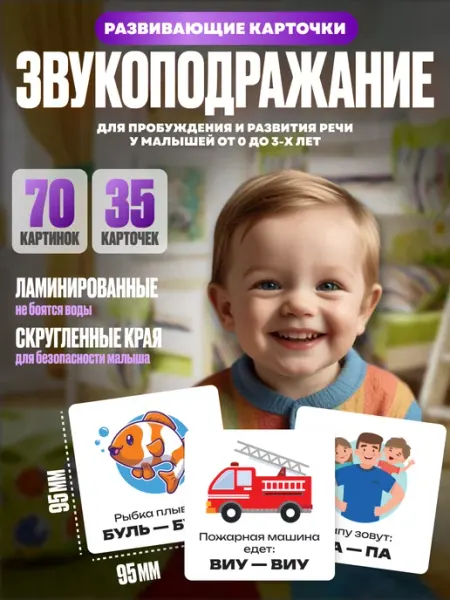 МирПапир Карточки Звукоподражание развития речи для малыша