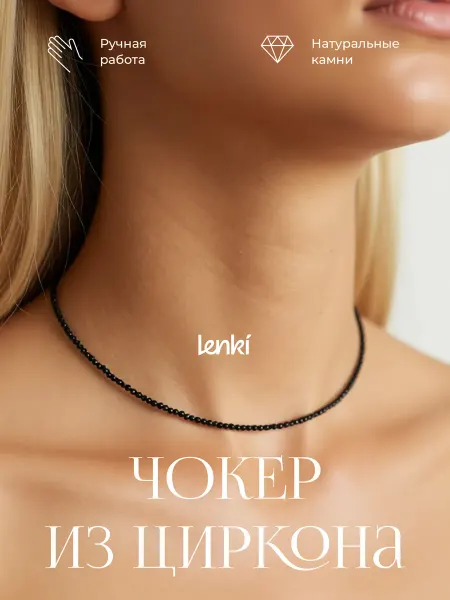 LENKI Колье чокер на шею из натурального камня черный цитрин